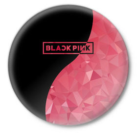 Значок с принтом BLACKPINK в Санкт-Петербурге,  металл | круглая форма, металлическая застежка в виде булавки | black  pink | blackpink | jennie | jisoo | k pop | lalisa | группа | инь янь | к поп | корейская группа | розовый | черный