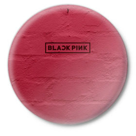 Значок с принтом BlackPink wall в Санкт-Петербурге,  металл | круглая форма, металлическая застежка в виде булавки | Тематика изображения на принте: black  pink | blackpink | jennie | jisoo | k pop | lalisa | группа | к поп | корейская группа | розовый | черный