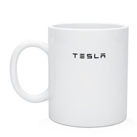 Кружка с принтом Tesla в Санкт-Петербурге, керамика | объем — 330 мл, диаметр — 80 мм. Принт наносится на бока кружки, можно сделать два разных изображения | elon | mask | musk | илон маск | маск | тесла