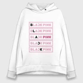 Женское худи Oversize хлопок с принтом BlackPink в Санкт-Петербурге, френч-терри — 70% хлопок, 30% полиэстер. Мягкий теплый начес внутри —100% хлопок | боковые карманы, эластичные манжеты и нижняя кромка, капюшон на магнитной кнопке | black  pink | blackpink | jennie | jisoo | k pop | lalisa | группа | к поп | корейская группа | розовый | черный
