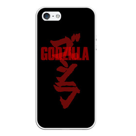 Чехол для iPhone 5/5S матовый с принтом GODZILLA в Санкт-Петербурге, Силикон | Область печати: задняя сторона чехла, без боковых панелей | comic con | godzilla | gojira | logo | годзилла | знаки | иероглифы | лого | монстр | фильм | чудовище