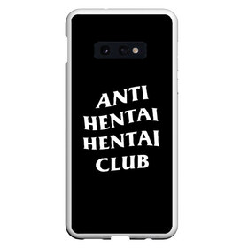 Чехол для Samsung S10E с принтом ANTI HENTAI HENTAI CLUB в Санкт-Петербурге, Силикон | Область печати: задняя сторона чехла, без боковых панелей | ahegao | kawai | kowai | oppai | otaku | senpai | sugoi | waifu | yandere | ахегао | ковай | отаку | сенпай | яндере