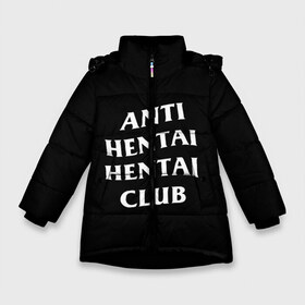 Зимняя куртка для девочек 3D с принтом ANTI HENTAI HENTAI CLUB в Санкт-Петербурге, ткань верха — 100% полиэстер; подклад — 100% полиэстер, утеплитель — 100% полиэстер. | длина ниже бедра, удлиненная спинка, воротник стойка и отстегивающийся капюшон. Есть боковые карманы с листочкой на кнопках, утяжки по низу изделия и внутренний карман на молнии. 

Предусмотрены светоотражающий принт на спинке, радужный светоотражающий элемент на пуллере молнии и на резинке для утяжки. | Тематика изображения на принте: ahegao | kawai | kowai | oppai | otaku | senpai | sugoi | waifu | yandere | ахегао | ковай | отаку | сенпай | яндере