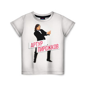 Детская футболка 3D с принтом Артур Пирожков в Санкт-Петербурге, 100% гипоаллергенный полиэфир | прямой крой, круглый вырез горловины, длина до линии бедер, чуть спущенное плечо, ткань немного тянется | 
