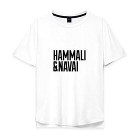Мужская футболка хлопок Oversize с принтом HammAli & Navai в Санкт-Петербурге, 100% хлопок | свободный крой, круглый ворот, “спинка” длиннее передней части | hammali navai
