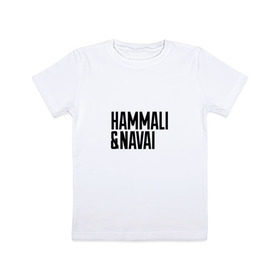 Детская футболка хлопок с принтом HammAli & Navai в Санкт-Петербурге, 100% хлопок | круглый вырез горловины, полуприлегающий силуэт, длина до линии бедер | Тематика изображения на принте: hammali navai