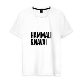 Мужская футболка хлопок с принтом HammAli & Navai в Санкт-Петербурге, 100% хлопок | прямой крой, круглый вырез горловины, длина до линии бедер, слегка спущенное плечо. | hammali navai