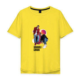 Мужская футболка хлопок Oversize с принтом HammAli&Navai Рэперы в Санкт-Петербурге, 100% хлопок | свободный крой, круглый ворот, “спинка” длиннее передней части | hammali navai