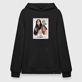 Худи SuperOversize хлопок с принтом BLACKPINK в Санкт-Петербурге, 70% хлопок, 30% полиэстер, мягкий начес внутри | карман-кенгуру, эластичная резинка на манжетах и по нижней кромке, двухслойный капюшон
 | blackpink