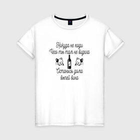 Женская футболка хлопок с принтом Сильная и независимая в Санкт-Петербурге, 100% хлопок | прямой крой, круглый вырез горловины, длина до линии бедер, слегка спущенное плечо | винишко | вино | женщин | кот | котики | сильная и независимая