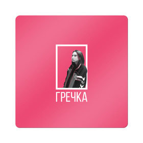 Магнит виниловый Квадрат с принтом Гречка pink в Санкт-Петербурге, полимерный материал с магнитным слоем | размер 9*9 см, закругленные углы | анастасия иванова | гречка | люби меня люби | недокасаемость | подростки