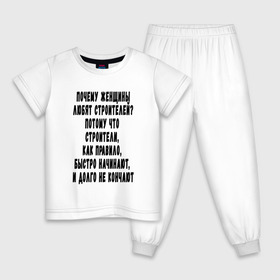 Детская пижама хлопок с принтом Почему любят строителей? в Санкт-Петербурге, 100% хлопок |  брюки и футболка прямого кроя, без карманов, на брюках мягкая резинка на поясе и по низу штанин
 | 12 августа | день строителя