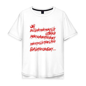 Мужская футболка хлопок Oversize с принтом АнимациЯ - Спички в Санкт-Петербурге, 100% хлопок | свободный крой, круглый ворот, “спинка” длиннее передней части | анимация | группа | рок | цитата