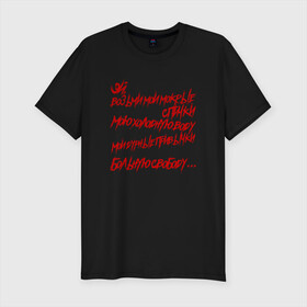 Мужская футболка хлопок Slim с принтом АнимациЯ - Спички в Санкт-Петербурге, 92% хлопок, 8% лайкра | приталенный силуэт, круглый вырез ворота, длина до линии бедра, короткий рукав | анимация | группа | рок | цитата
