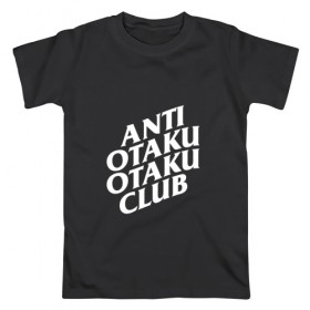 Мужская футболка хлопок с принтом ANTI OTAKU OTAKU CLUB в Санкт-Петербурге, 100% хлопок | прямой крой, круглый вырез горловины, длина до линии бедер, слегка спущенное плечо. | ahegao | anime | kawai | kowai | oppai | otaku | senpai | sugoi | waifu | weeaboo | yandere | аниме | ахегао | вайфу | виабу | каваи | ковай | культура | отаку | сенпай | сугои | тренд | яндере