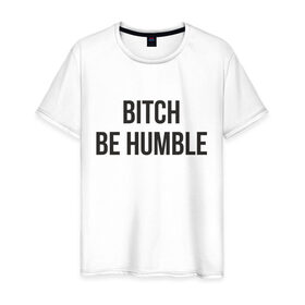 Мужская футболка хлопок с принтом Be Humble в Санкт-Петербурге, 100% хлопок | прямой крой, круглый вырез горловины, длина до линии бедер, слегка спущенное плечо. | Тематика изображения на принте: humble | kendrick lamar | кендрик ламар