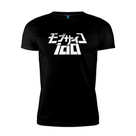 Мужская футболка премиум с принтом Mob Psycho 100 в Санкт-Петербурге, 92% хлопок, 8% лайкра | приталенный силуэт, круглый вырез ворота, длина до линии бедра, короткий рукав | anime | mob psycho 100 | shigeo kageyama | аниме | моб психо 100