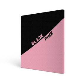 Холст квадратный с принтом BlackPink в Санкт-Петербурге, 100% ПВХ |  | Тематика изображения на принте: blackpink | k pop | music | блэк пинк | дженни | джису | лис | музыка | розэ