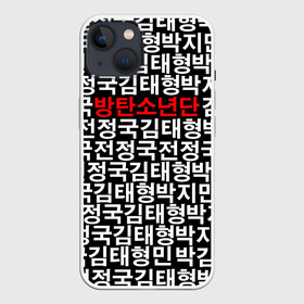 Чехол для iPhone 13 с принтом BTS СОСТАВ в Санкт-Петербурге,  |  | bts | bts army | j hope | jimin | jin | jungkook | k pop | rap monster | rapmon | suga | v | бтс | группа | корея