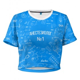 Женская футболка Cropp-top с принтом Анестезиолог номер 1 в Санкт-Петербурге, 100% полиэстер | круглая горловина, длина футболки до линии талии, рукава с отворотами | 