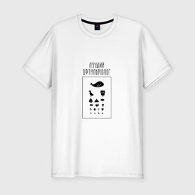 Мужская футболка премиум с принтом лучший офтальмолог в Санкт-Петербурге, 92% хлопок, 8% лайкра | приталенный силуэт, круглый вырез ворота, длина до линии бедра, короткий рукав | 