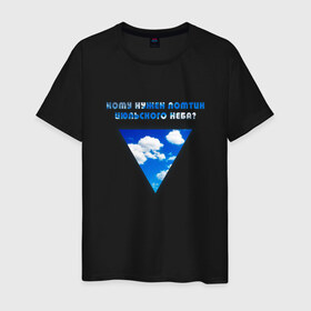 Мужская футболка хлопок с принтом Ломтик июльского неба | Летов в Санкт-Петербурге, 100% хлопок | прямой крой, круглый вырез горловины, длина до линии бедер, слегка спущенное плечо. | 
