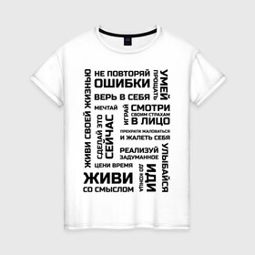 Женская футболка хлопок с принтом Мотивация в Санкт-Петербурге, 100% хлопок | прямой крой, круглый вырез горловины, длина до линии бедер, слегка спущенное плечо | 