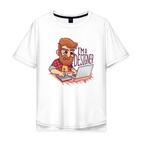 Мужская футболка хлопок Oversize с принтом Я Дизайнер в Санкт-Петербурге, 100% хлопок | свободный крой, круглый ворот, “спинка” длиннее передней части | 