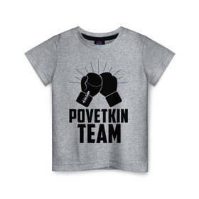 Детская футболка хлопок с принтом Povetkin team в Санкт-Петербурге, 100% хлопок | круглый вырез горловины, полуприлегающий силуэт, длина до линии бедер | alexander povetkin | александр поветкин | бокс | поветкин витязь | русский витязь
