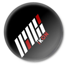 Значок с принтом IKON в Санкт-Петербурге,  металл | круглая форма, металлическая застежка в виде булавки | ikon | k pop | return | айкон