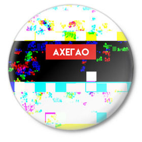 Значок с принтом AXEGAO в Санкт-Петербурге,  металл | круглая форма, металлическая застежка в виде булавки | alien | anime | axegao | fight | game | manga | martial artist | аниме | арт | персонажи | япония