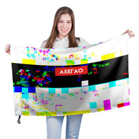 Флаг 3D с принтом AXEGAO в Санкт-Петербурге, 100% полиэстер | плотность ткани — 95 г/м2, размер — 67 х 109 см. Принт наносится с одной стороны | alien | anime | axegao | fight | game | manga | martial artist | аниме | арт | персонажи | япония