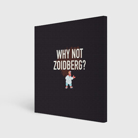 Холст квадратный с принтом Why not Zoidberg? в Санкт-Петербурге, 100% ПВХ |  | bender | fry | futurama | planet express | zoidberg | бендер | гипножаба | зойдберг | лила | фрай | футурама