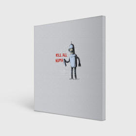 Холст квадратный с принтом Bender - Kill all human в Санкт-Петербурге, 100% ПВХ |  | Тематика изображения на принте: bender | fry | futurama | planet express | бендер | гипножаба | зойдберг | лила | фрай | футурама