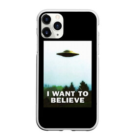 Чехол для iPhone 11 Pro матовый с принтом I Want To Believe в Санкт-Петербурге, Силикон |  | alien | dana | files | fox | government | mulder | scully | theory | x files | xfiles | дана | заговора | инопланетяне | истина | малдер | материалы | правительство | пришельцы | рядом | секретные | скалли | теория | фокс