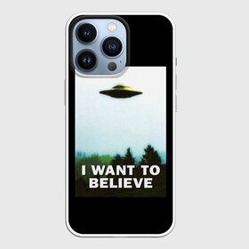 Чехол для iPhone 13 Pro с принтом I Want To Believe в Санкт-Петербурге,  |  | Тематика изображения на принте: alien | dana | files | fox | government | mulder | scully | theory | x files | xfiles | дана | заговора | инопланетяне | истина | малдер | материалы | правительство | пришельцы | рядом | секретные | скалли | теория | фокс