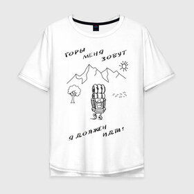 Мужская футболка хлопок Oversize с принтом Горы меня зовут в Санкт-Петербурге, 100% хлопок | свободный крой, круглый ворот, “спинка” длиннее передней части | горы | палатка | пешеход | путешествия. приключения. рюкзак | турист
