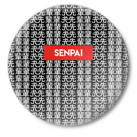 Значок с принтом SENPAI НА ЯПОНСКОМ в Санкт-Петербурге,  металл | круглая форма, металлическая застежка в виде булавки | alien | anime | axegao | fight | game | manga | martial artist | senpai | аниме | арт | персонажи | япония