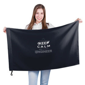 Флаг 3D с принтом Keep Calm Engineer в Санкт-Петербурге, 100% полиэстер | плотность ткани — 95 г/м2, размер — 67 х 109 см. Принт наносится с одной стороны | admin | administrator | calm | code | coder | coding | engineer | job | keep | programmer | администратор | айти | инженер | код | кодинг | программа | программист | профессия | сисадмин