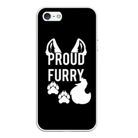 Чехол для iPhone 5/5S матовый с принтом Proud Furry в Санкт-Петербурге, Силикон | Область печати: задняя сторона чехла, без боковых панелей | cute | fox | foxes | furry | ginger | proud | tail | гордость | забавная | лис | лиса | лисица | лисицы | лисичка | лисички | лисы | милая | рыжая | рыжие | смешная | фыр | хвост | хвосты