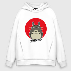 Мужское худи Oversize хлопок с принтом Totoro в Санкт-Петербурге, френч-терри — 70% хлопок, 30% полиэстер. Мягкий теплый начес внутри —100% хлопок | боковые карманы, эластичные манжеты и нижняя кромка, капюшон на магнитной кнопке | forest | friend | ghibli | japan | keeper | nature | neigbor | neighbour | totoro | анимация | аниме | гибли | дерево | друг | животные | лес | любовь | милый | мир | миядзаки | мульт | мультфильм | природа | сосед | тоторо | хранитель