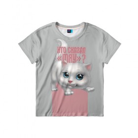 Детская футболка 3D с принтом Кто сказал Мяу? в Санкт-Петербурге, 100% гипоаллергенный полиэфир | прямой крой, круглый вырез горловины, длина до линии бедер, чуть спущенное плечо, ткань немного тянется | Тематика изображения на принте: животное | кошки