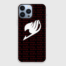 Чехол для iPhone 13 Pro Max с принтом Лого Фейритейл белое в Санкт-Петербурге,  |  | anime | fairy tail | аниме | иероглифы | сёнэн | хвост феи