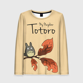 Женский лонгслив 3D с принтом Tonari no Totoro в Санкт-Петербурге, 100% полиэстер | длинные рукава, круглый вырез горловины, полуприлегающий силуэт | Тематика изображения на принте: my neighbor totoro | my neighbour totoro | tonari no totoro | totoro | мой сосед тоторо | осень | тоторо