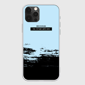 Чехол для iPhone 12 Pro Max с принтом Оставил в Санкт-Петербурге, Силикон |  | в мокрых кроссах | девочка песня | искры | мокрые кроссы | рассвет | тима белорусских