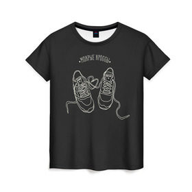 Женская футболка 3D с принтом Мокрые кроссы в Санкт-Петербурге, 100% полиэфир ( синтетическое хлопкоподобное полотно) | прямой крой, круглый вырез горловины, длина до линии бедер | в мокрых кроссах | девочка песня | искры | мокрые кроссы | рассвет | тима белорусских