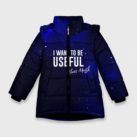 Зимняя куртка для девочек 3D с принтом Elon Reeve Musk в Санкт-Петербурге, ткань верха — 100% полиэстер; подклад — 100% полиэстер, утеплитель — 100% полиэстер. | длина ниже бедра, удлиненная спинка, воротник стойка и отстегивающийся капюшон. Есть боковые карманы с листочкой на кнопках, утяжки по низу изделия и внутренний карман на молнии. 

Предусмотрены светоотражающий принт на спинке, радужный светоотражающий элемент на пуллере молнии и на резинке для утяжки. | dragon | elon reeve musk | falcon | falcon heavy | nasa | paypal | solarcity | spacex | tesla | tess | астрономия | илон маск | космос | наука