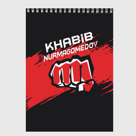 Скетчбук с принтом KHABIB NURMAGOMEDOV в Санкт-Петербурге, 100% бумага
 | 48 листов, плотность листов — 100 г/м2, плотность картонной обложки — 250 г/м2. Листы скреплены сверху удобной пружинной спиралью | abstract | geometry | khabib | khabib nurmagomedov | mma | sport | texture | абстракция | вектор | геометрия | кулак | мма | смешанные боевые искусства | спорт | текстура | хабиб | хабиб нурмагомедов