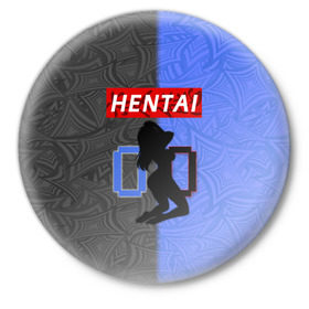 Значок с принтом HENTAI 00 в Санкт-Петербурге,  металл | круглая форма, металлическая застежка в виде булавки | ahegao | kawai | kowai | oppai | otaku | senpai | sugoi | waifu | yandere | ахегао | ковай | отаку | сенпай | яндере