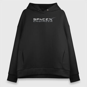 Женское худи Oversize хлопок с принтом SpaceX engineer в Санкт-Петербурге, френч-терри — 70% хлопок, 30% полиэстер. Мягкий теплый начес внутри —100% хлопок | боковые карманы, эластичные манжеты и нижняя кромка, капюшон на магнитной кнопке | elon | mars | musk | reeve | spascex | астронавт | илон | инженер | космос | маск | ракета